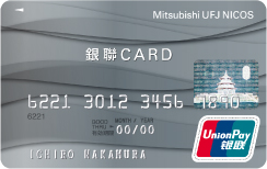 MUFG銀聯カード シルバー画像