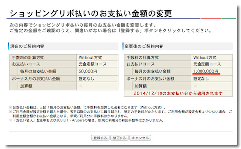 MyJCB「支払い金額が100万円になった確認」画面