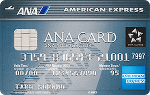 ANAアメリカン・エキスプレス・カード(アメックス)